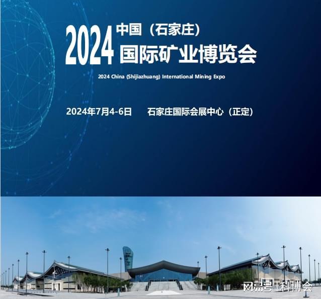 必威2024河北石家庄煤炭装备机械展览会-石家庄煤炭展(图2)