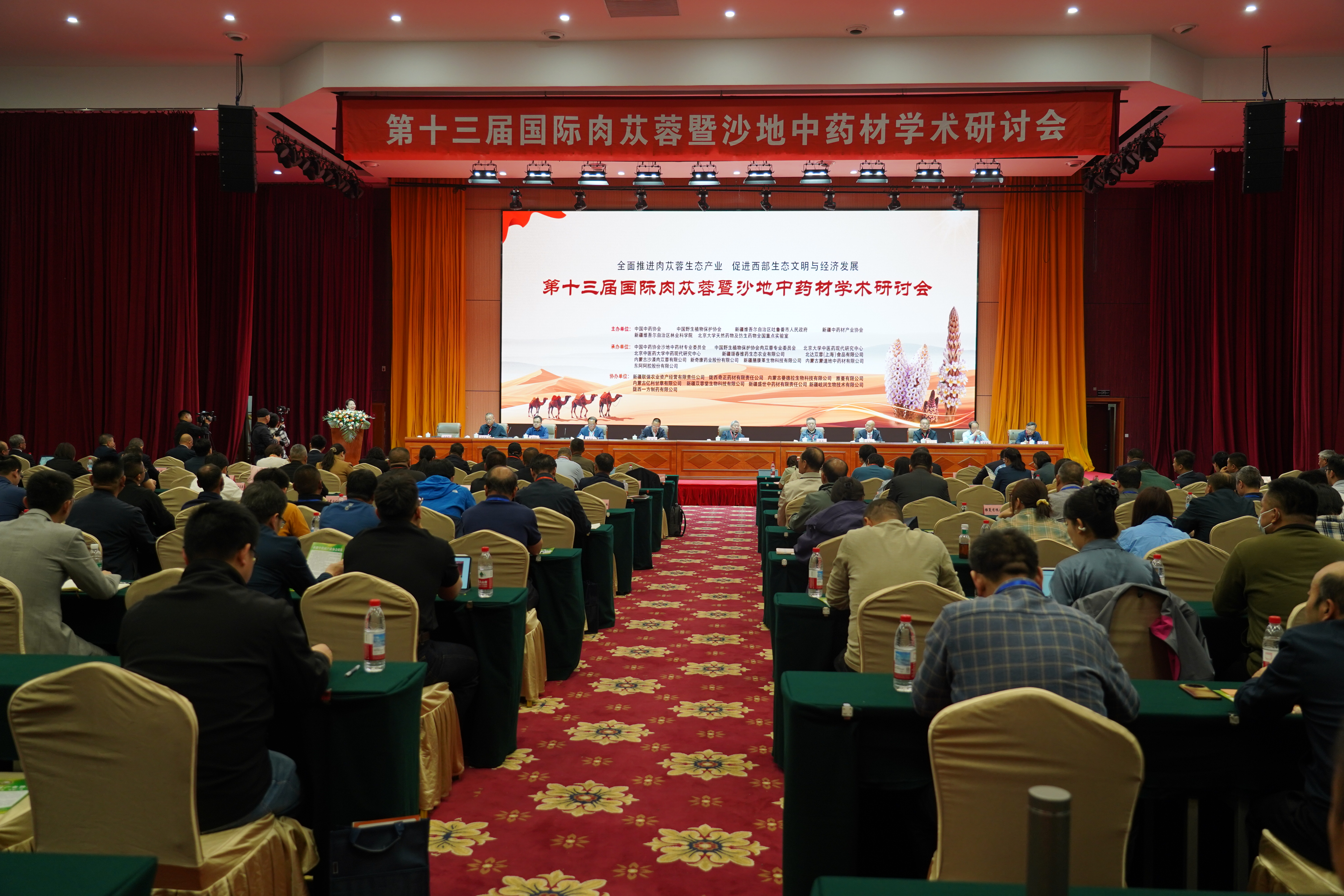 第十三届国际肉苁蓉暨沙地中药材学术研讨会在吐鲁番市开幕(图1)